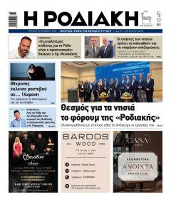 Ροδιακή