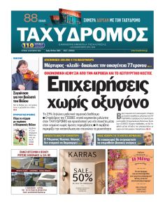 Ταχυδρόμος