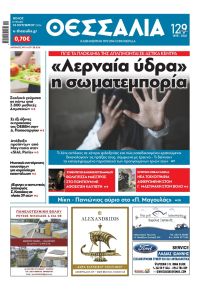 Θεσσαλία