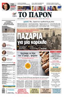 Το Παρόν