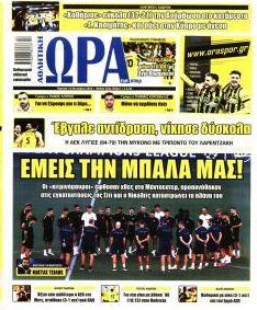 Η ώρα των Σπορ