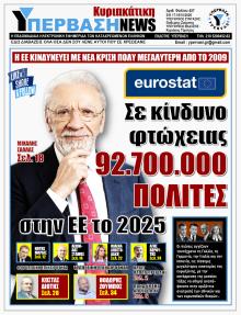 Υπέρβαση News