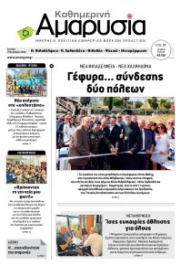 Αμαρυσία