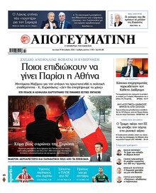 Απογευματινή