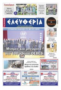 Ελευθερία Καλαμάτας