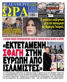 Ελεύθερη Ώρα