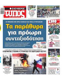Ελεύθερος Τύπος