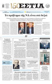 Εστία
