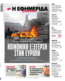 Των συντακτών