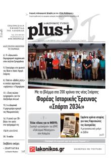 Λακωνικός Τύπος