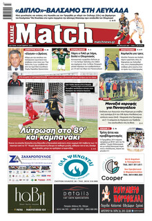 Match Αχαϊας