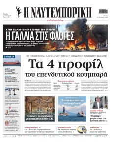 Ναυτεμπορική