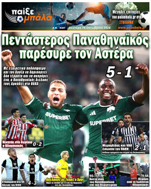 Παίξε Μπάλα