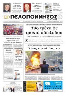 Πελοπόννησος