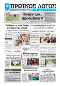 Πρωινός λόγος Ιωαννίνων