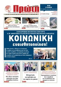 Πρώτη