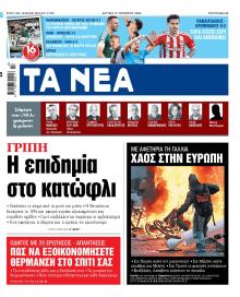 Τα Νέα