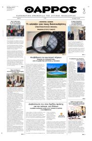 Θάρρος Κοζάνης