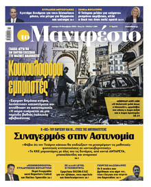 Το Manifesto