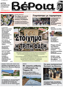 Βέροια