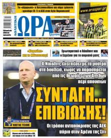 Η ώρα των Σπορ