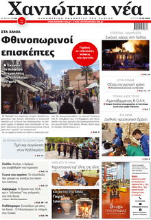 Χανιώτικα Νέα