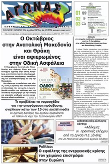 Αγώνας Θράκης
