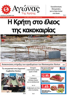 Αγώνας της Κρήτης