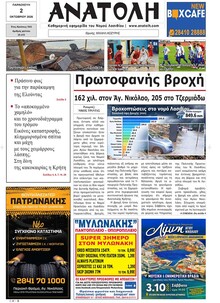 Ανατολή