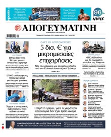 Απογευματινή