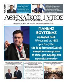 Αθηναϊκός Τύπος