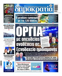 Δημοκρατία