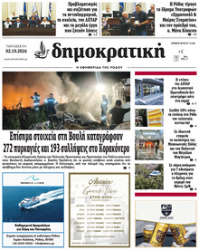 Δημοκρατική