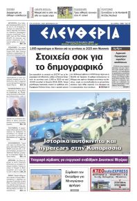 Ελευθερία Καλαμάτας
