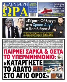 Ελεύθερη Ώρα