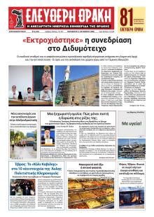 Ελεύθερη Θράκη