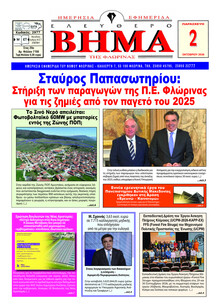Ελεύθερο Βήμα της Φλώρινας