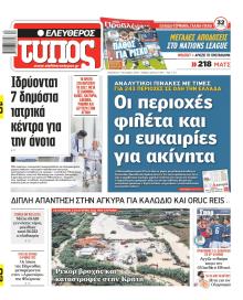 Ελεύθερος Τύπος