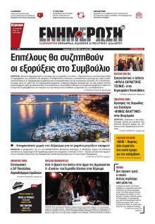Ενημέρωση Κέρκυρας