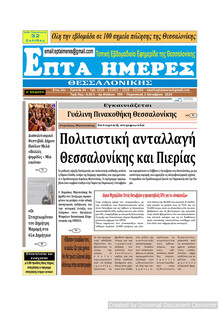 Επτά Ημέρες