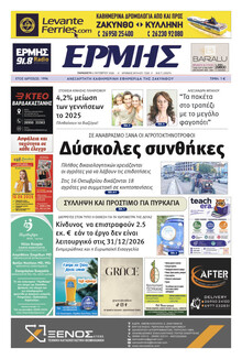 Ερμής Ζακύνθου
