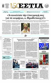 Εστία