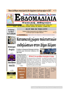 Εβδομαδιαία