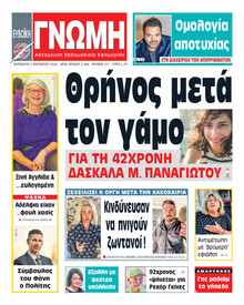 Ευβοϊκή Γνώμη