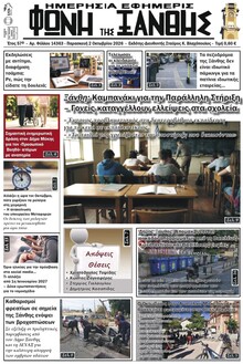 Φωνή της Ξάνθης