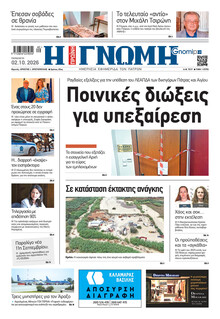 Γνώμη της Πάτρας