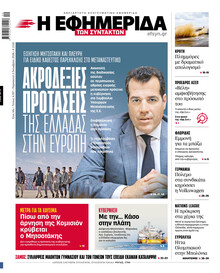 Των συντακτών