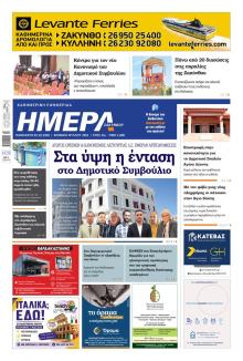 Ημέρα Ζακύνθου