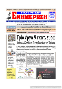 Ημερήσια Ενημέρωση