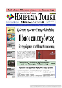 Ημερήσια Τοπική